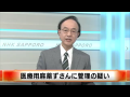 NHK | 医療用麻薬ずさん管理で札幌ひばりが丘病院を書類送検